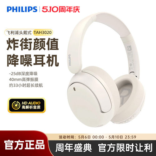 飞利浦TAH3020主动降噪头戴式蓝牙耳机无线电脑游戏耳麦超重低音