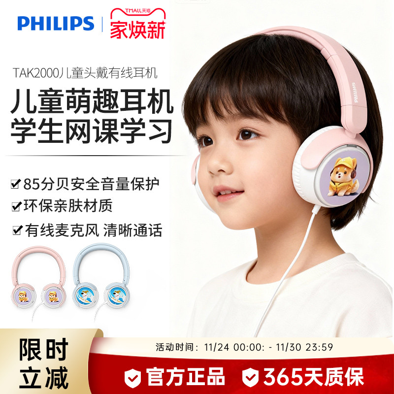 飞利浦TAK2000头戴式儿童听力小学生网课学习低分贝保护有线耳机