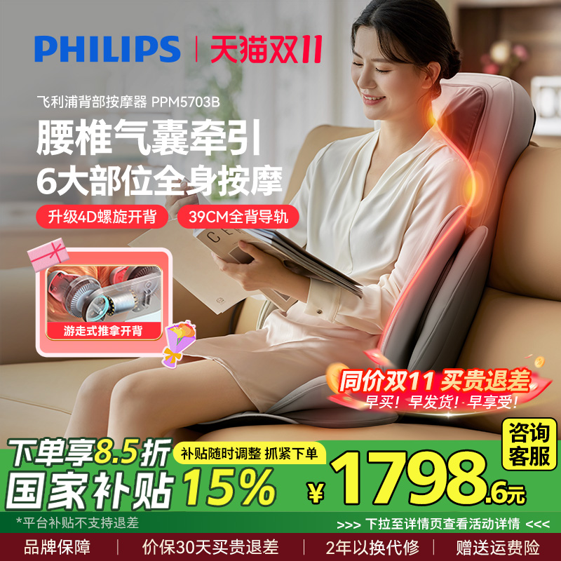 飞利浦按摩靠垫家用背部腰部全自动揉捏座椅颈椎按摩仪男女生礼物