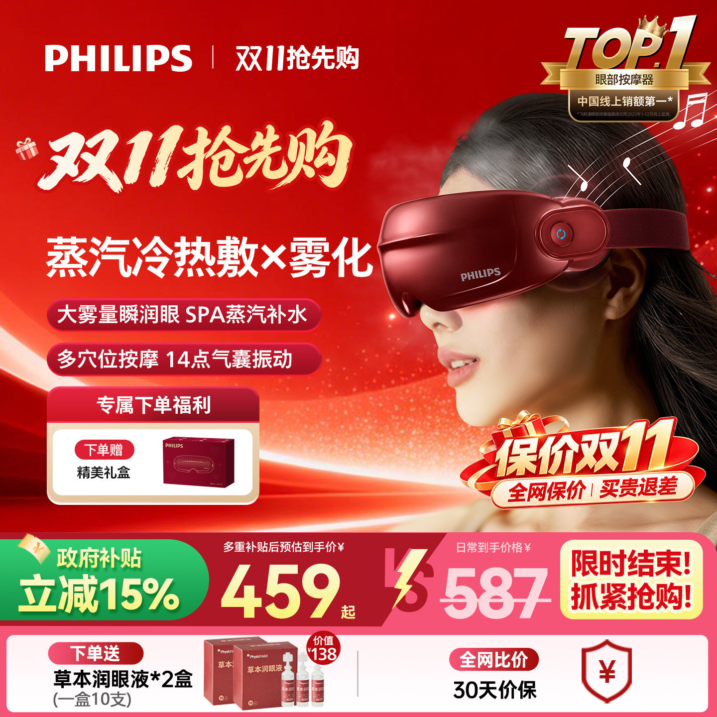 飞利浦眼部按摩仪护眼润眼缓解疲劳雾化蒸汽眼罩美眼…