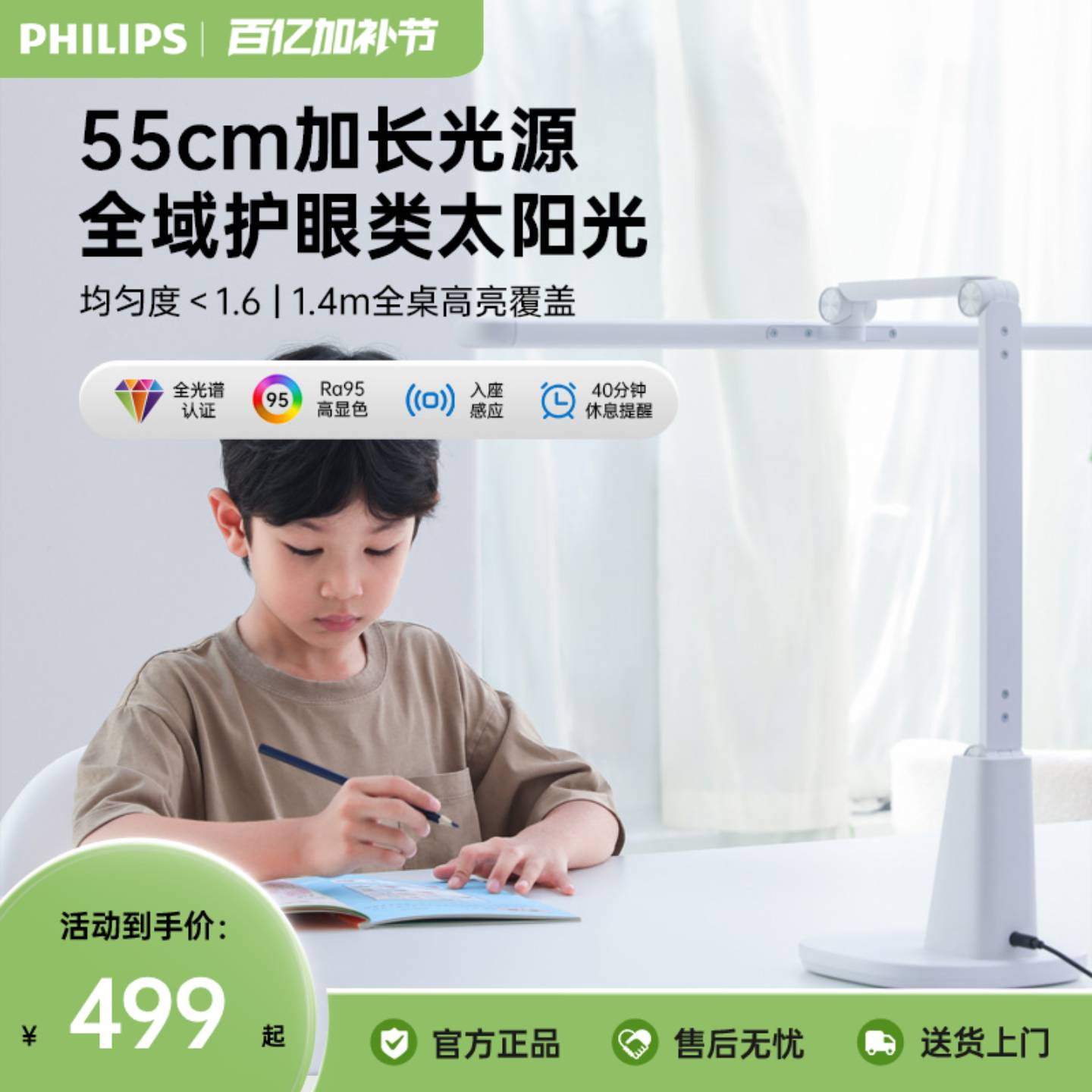 飞利浦护眼台灯全光谱儿童学生学习写作业宿舍阅读书桌台灯A2Pro