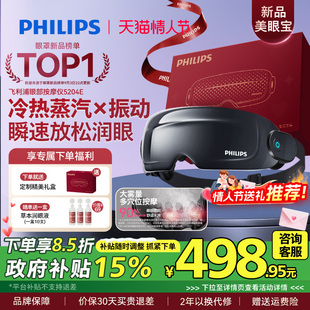 飞利浦眼部按摩仪护眼仪热敷眼疲劳雾化蒸汽眼罩美眼宝情人节礼物