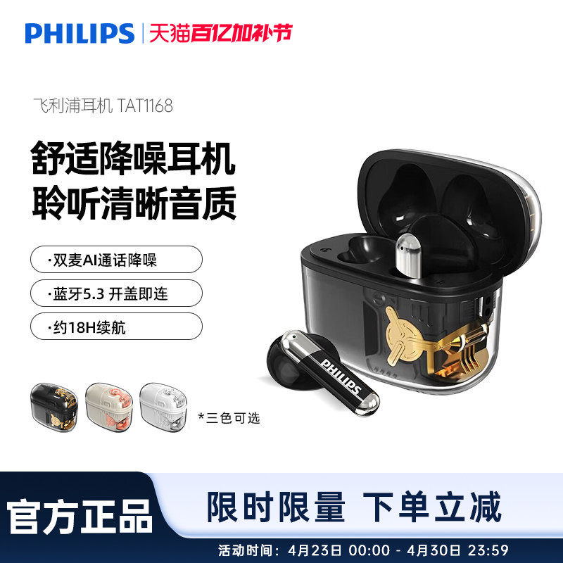 飞利浦TAT1168真无线蓝牙5.3手机通话降噪运动跑步重低音音乐耳机