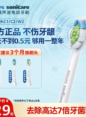 飞利浦电动牙刷头官方原装适配钻石3/7/9系列刷柄清洁亮白C1C2W2