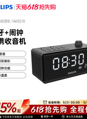 飞利浦TAR3578便携式蓝牙插卡U盘音响时钟FM收音机手机通用音箱