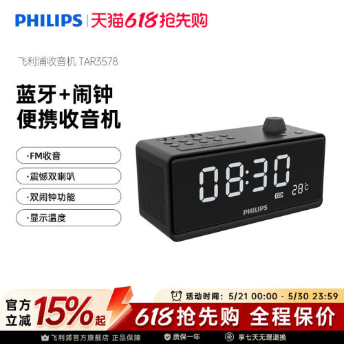 飞利浦便携式收音机TAR3578