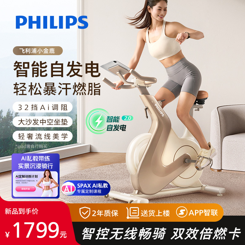 飞利浦小金鹿动感单车家用静音智能室内减肥自行车健身房专用器材