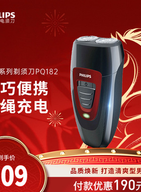 飞利浦男士电动剃须刀PQ182刮胡刀胡须刀正品旅行便携新年礼物