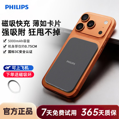 飞利浦DLP9505M无线磁吸充电宝5000mAh超薄化妆镜面充电小巧移动电源可登机适用苹果iPhone17系列国标3C认证
