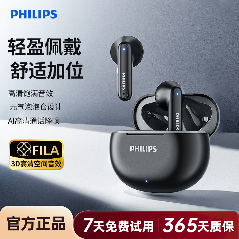 飞利浦蓝牙耳机真无线半入耳式运动跑步迷你音乐降噪游戏长续航