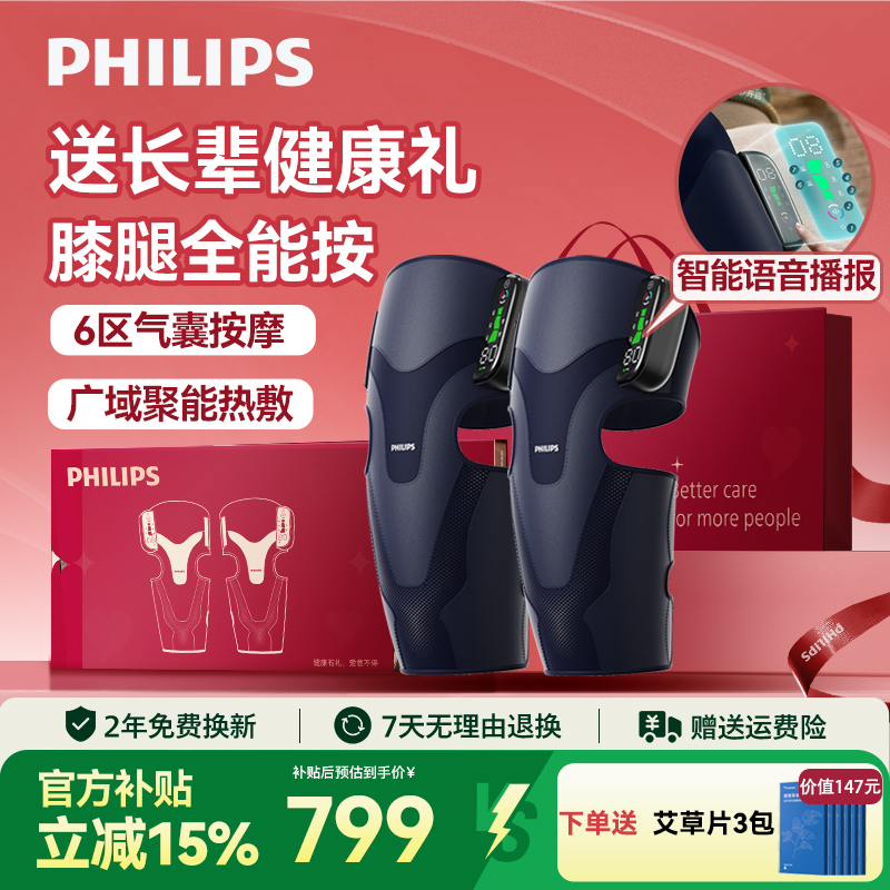 飞利浦膝盖按摩仪热敷关节腿部理敷疗神器护膝加热贴男女生礼物