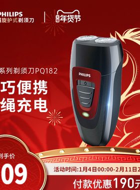 飞利浦男士电动剃须刀PQ182刮胡刀胡须刀正品旅行便携新年礼物