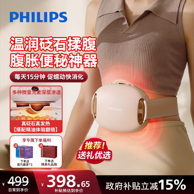飞利浦揉腹仪砭石腰腹按摩器热敷揉捏促进肠蠕动肚子神器母亲节