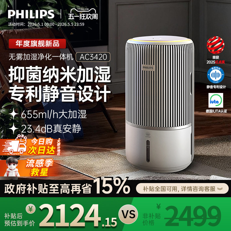 飞利浦加湿空气净化器一体机家用除甲醛卧室静音无雾小静灵AC3420