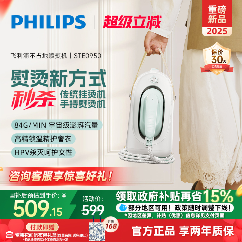 【大熨斗】飞利浦挂烫机家用小型2025新款0950衣服熨烫机手持蒸汽