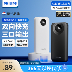 飞利浦充电宝22.5W快充20000毫安大容量便携移动电源适用安卓小米苹果手机官方正品 3C认证可上飞机