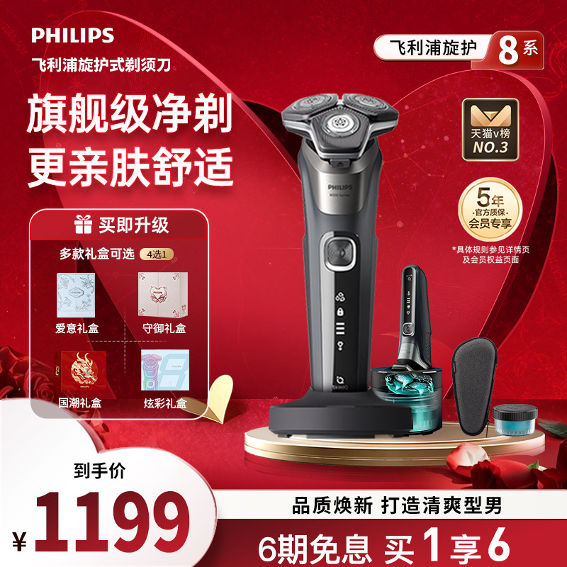 飞利浦男士电动剃须刀刮胡刀旋护男友礼物胡须刀送男友礼物S8850