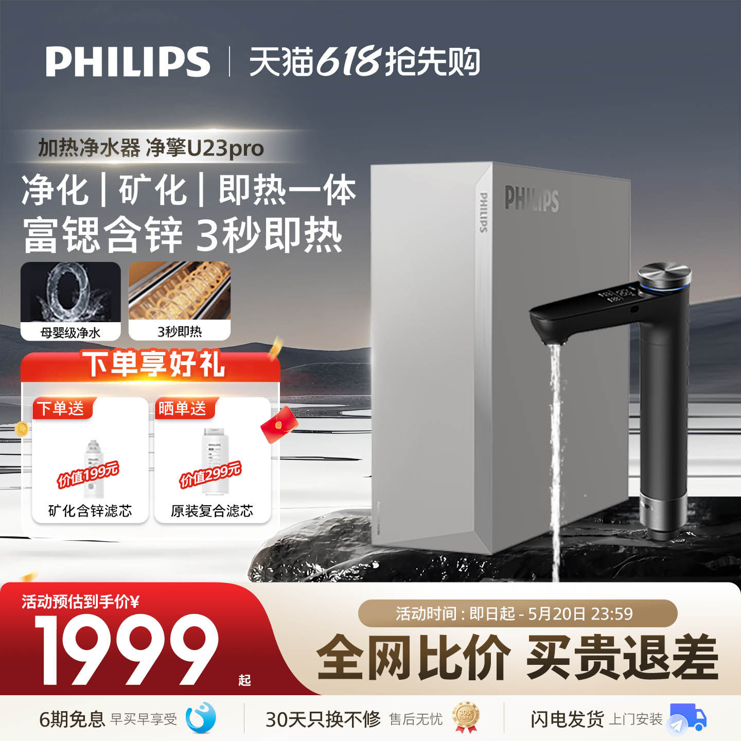 飞利浦即热净水器厨房母婴家用直饮水机反渗透富锶含锌一体U23Pro