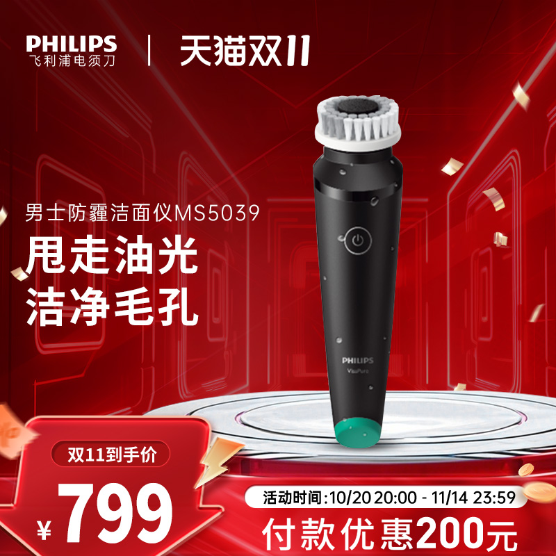 飞利浦男士电动美容控油洁肤仪MS5039 多功能洁面洗脸器深层清洁