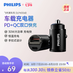 飞利浦车载充电器快充一拖二汽车点烟器转换插头usb插座隐形车充
