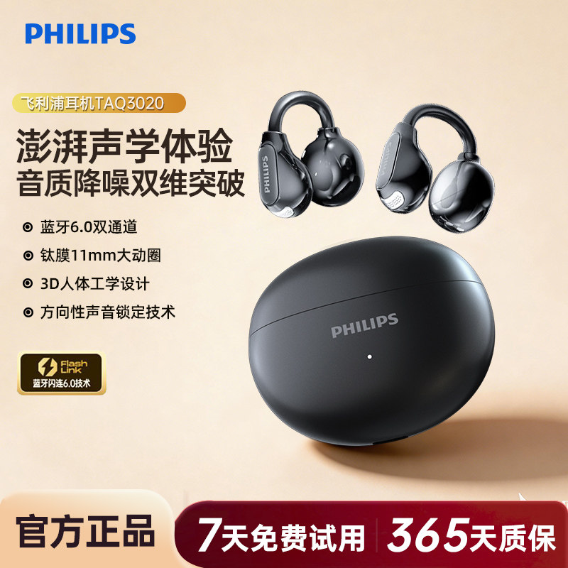 飞利浦TAQ3020耳夹式耳机无线通话降运动跑步用佩戴舒适蓝牙6