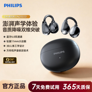 飞利浦TAQ3020耳夹式耳机无线通话降运动跑步用佩戴舒适蓝牙6.0