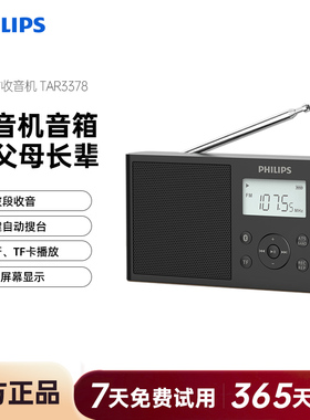 飞利浦TAR3378全波段FM时钟收音机AM半导体音箱手机蓝牙插卡音响