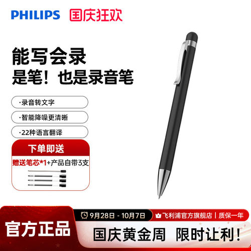 飞利浦电脑语音转文字录音笔