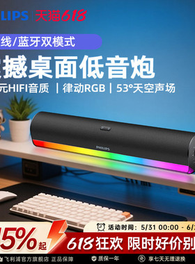 飞利浦SPA3150台式家用游戏电竞蓝牙电脑音箱笔记本usb桌面低音炮