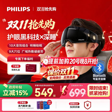飞利浦眼部按摩仪静音深睡宝热敷眼罩眼睛按摩器护眼仪男女生礼物