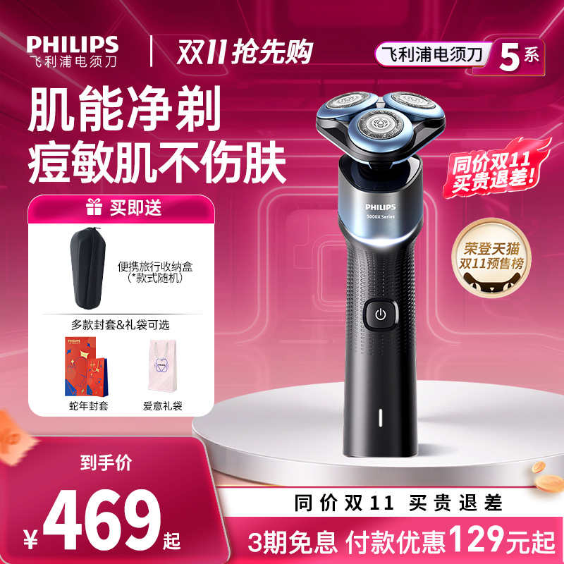 【官方正品】飞利浦三刀头剃须刀