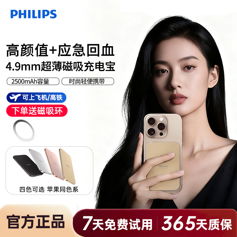 飞利浦充电宝DLP9502超薄小巧磁吸快充2500毫安时应急补电移动电源可上飞机适用于iPhone17【新国标3C认证】