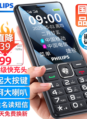 [官方旗舰店]飞利浦2025新款老年机4G全网通E539A官方正品超长待机老人机大屏大字大声音学生机按键老年手机