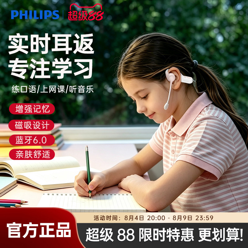 飞利浦26新款儿童蓝牙耳机开放式不入耳诵读耳返背书学习运动耳麦