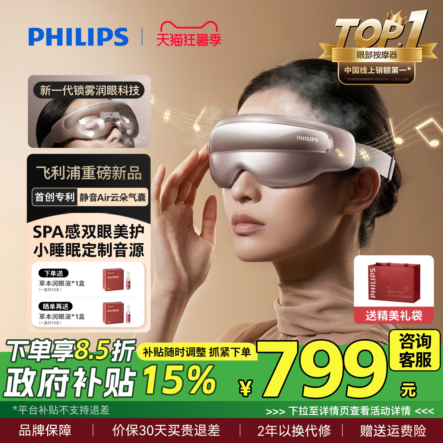 飞利浦眼部按摩仪器雾化润眼蒸汽眼罩缓解眼干涩护眼仪男女生礼物
