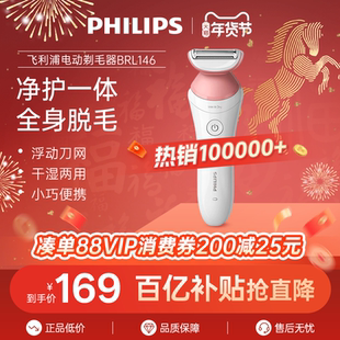 飞利浦家用电动剃毛器男女比基尼腋毛私处脱毛刀刮毛器