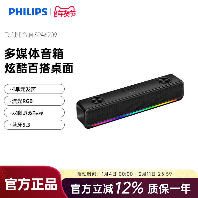飞利浦SPA6209多媒体桌面蓝牙音箱台式电脑笔记本便携式低音炮