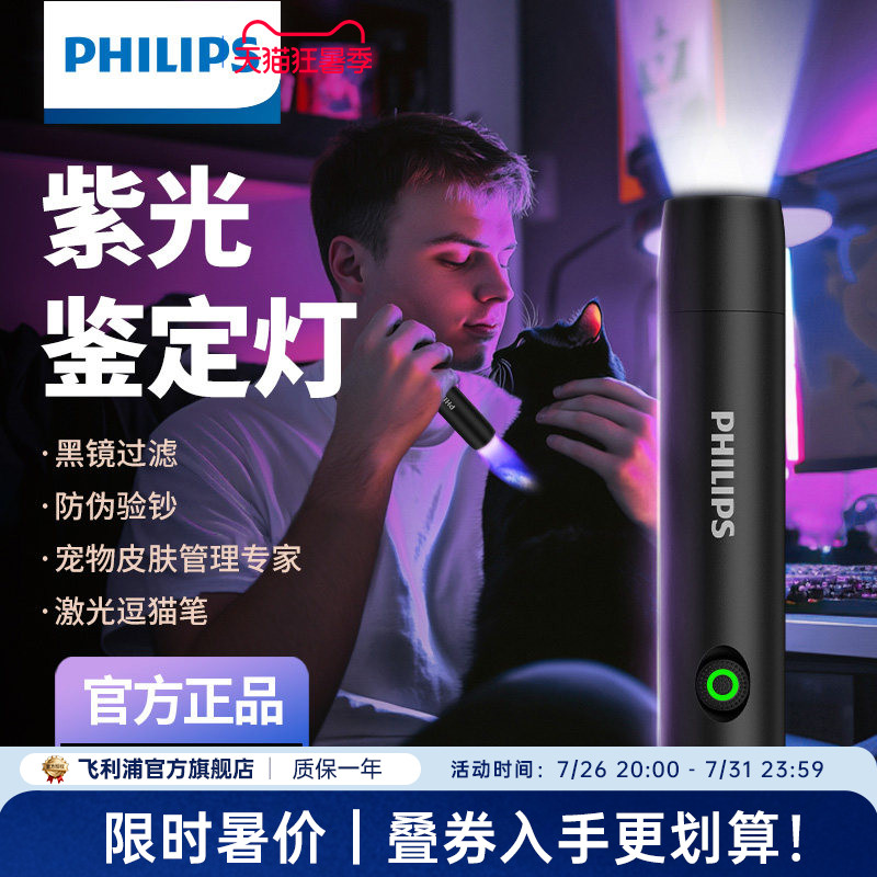 飞利浦UV紫外线灯真菌检测猫藓灯逗猫验钞玉石文玩古董鉴定手电筒