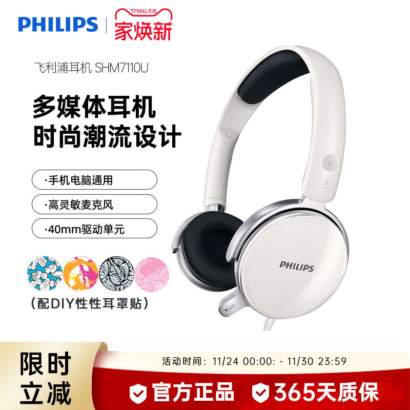 飞利浦SHM7110U耳机头戴式电脑有线网课电竞吃鸡游戏直播耳麦克风