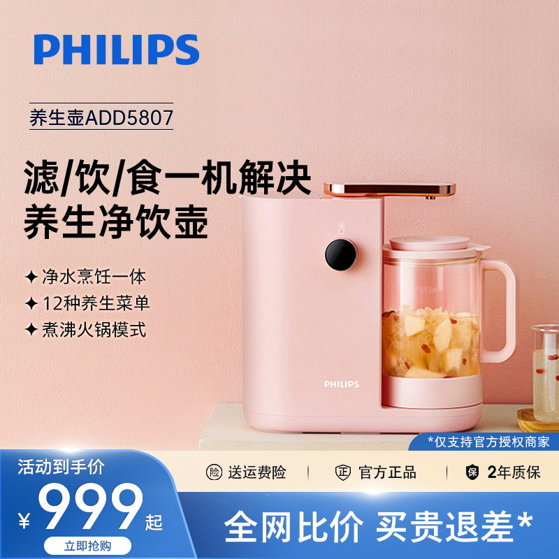 飞利浦养生壶过滤净水家用办公室多功能花茶泡茶煮粥器ADD5807