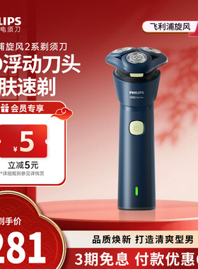 【政府补贴】飞利浦电动剃须刀男士旋风刮胡刀S2881正品新年礼物