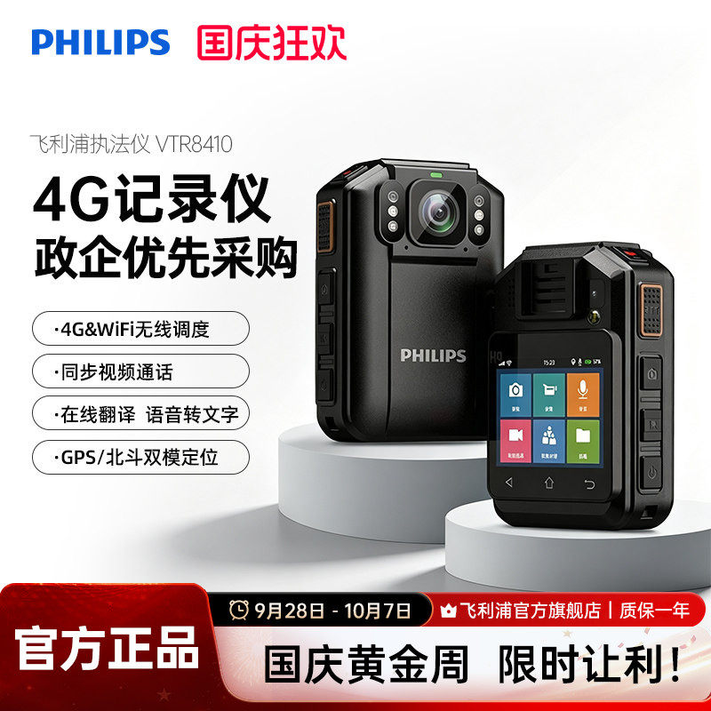 飞利浦VTR8410视频记录仪2K超清4G远程实时传输拍摄现场记录摄像