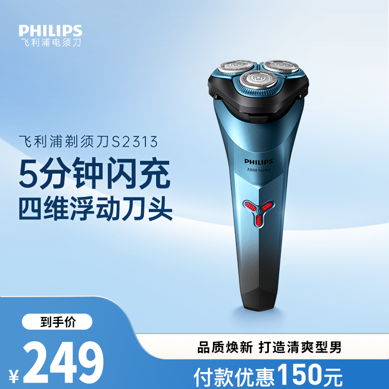 飞利浦超净切剃挚爱臻选剃须刀