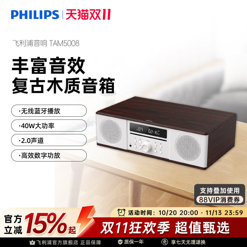 飞利浦TAM5008木质家用客厅40W大功率无线蓝牙CD组合音响