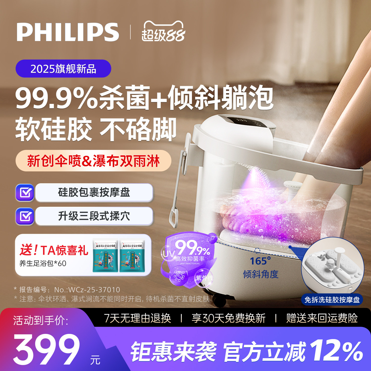 飞利浦小白桶杀菌泡脚桶加热恒温电自动按摩家用足浴盆教师节礼物