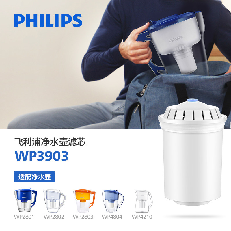 飞利浦净水壶过滤器WP2801/WP2802/WP2803/WP2804滤芯3支装WP3903