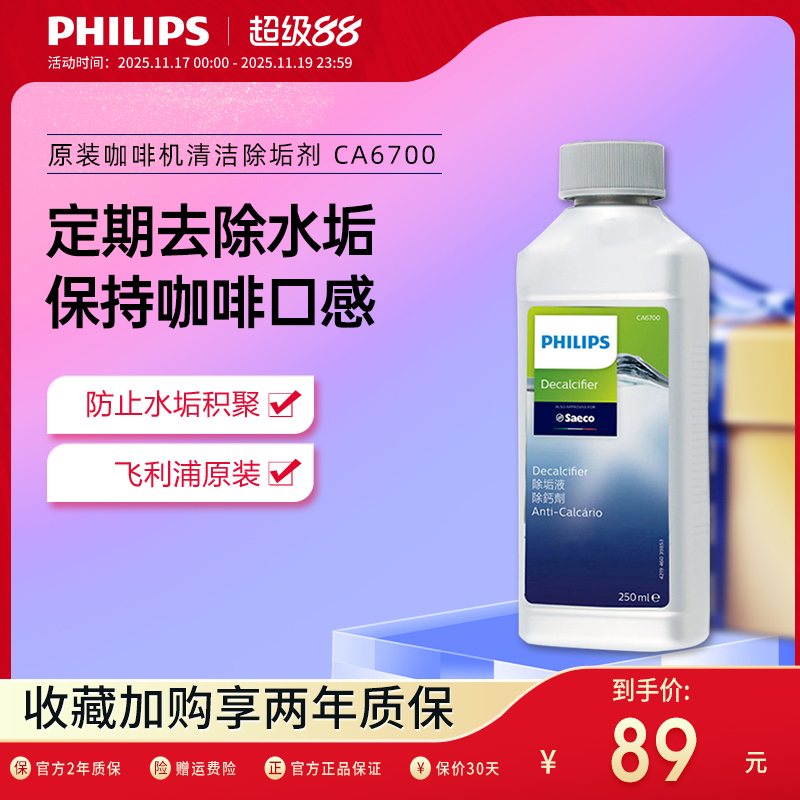 飞利浦咖啡机除垢剂飞利浦