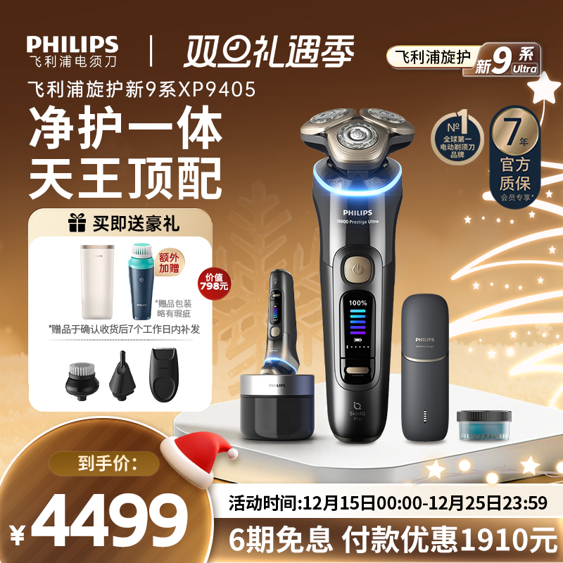 飞利浦旋护新9系Ultra男士剃须刀