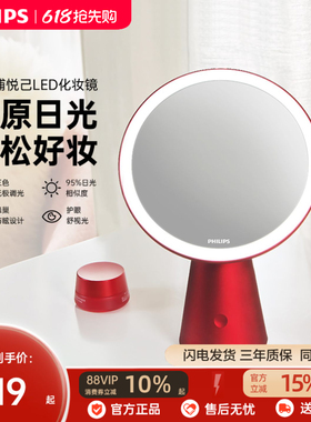 520礼物飞利浦化妆镜Led带灯桌面高显色化妆家用便携梳妆台美妆镜