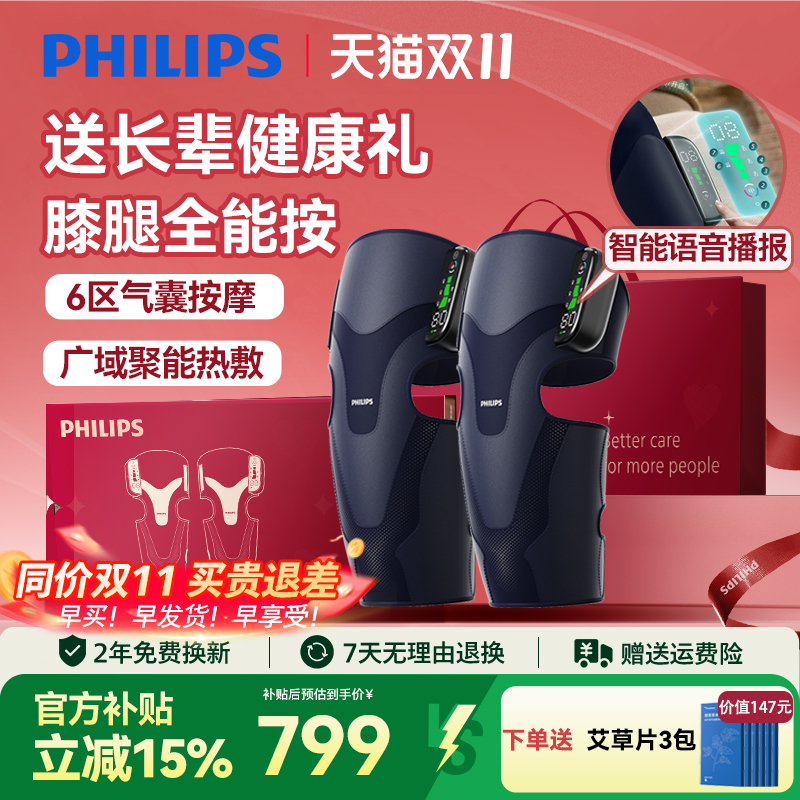 飞利浦膝盖按摩仪器加发热关节理敷疗保暖贴护膝女士中老年人专用